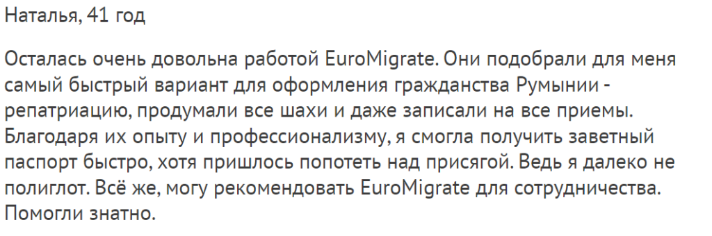 Отзыв о Euromigrate.com