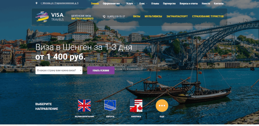 Визовое агентство Visa-Travels.ru