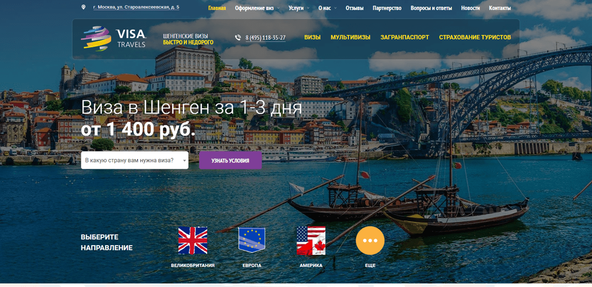 Визовое агентство Visa-Travels.ru